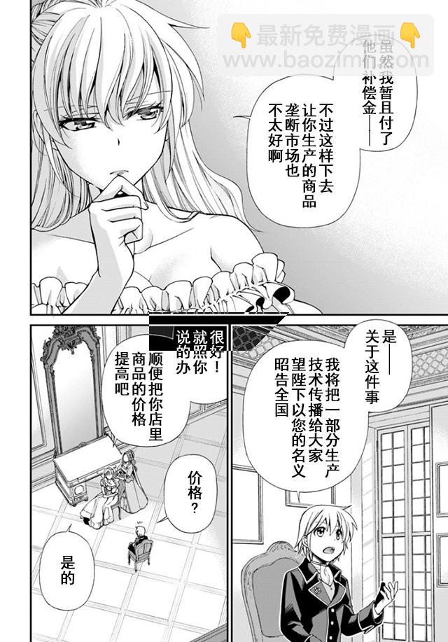 🍜异世界药局 第12话 第28页