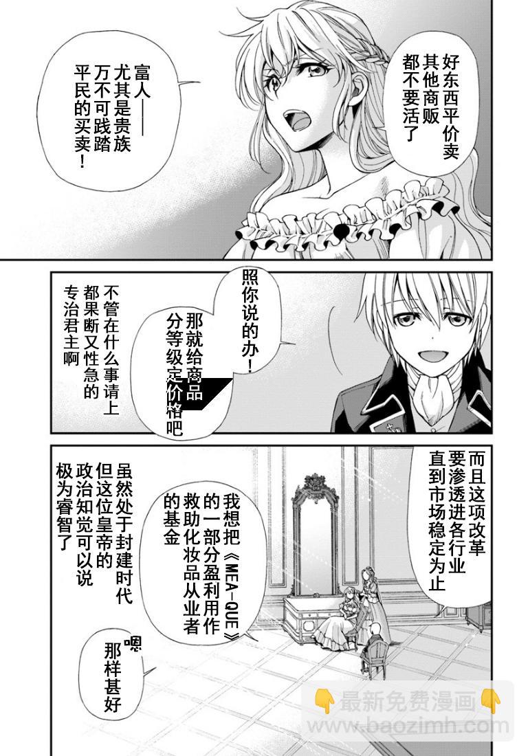 🍜异世界药局 第12话 第29页