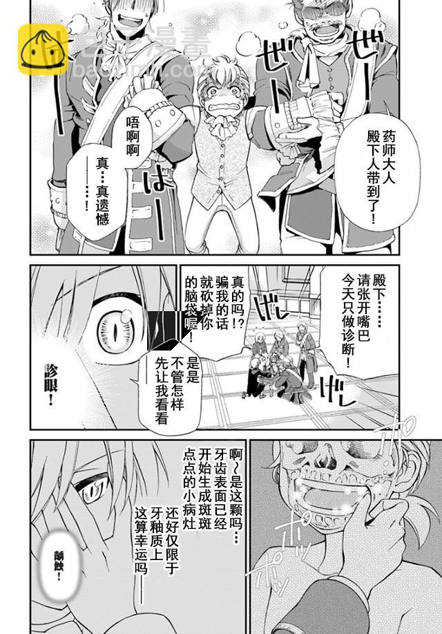 🍜异世界药局 第12话 第32页