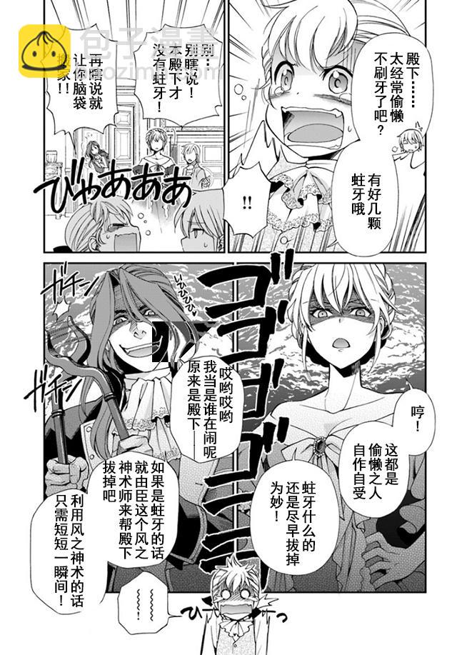 🍜异世界药局 第12话 第33页