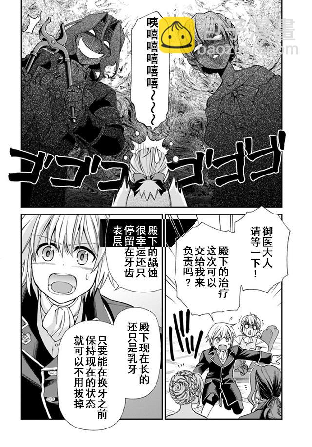 🍜异世界药局 第12话 第34页
