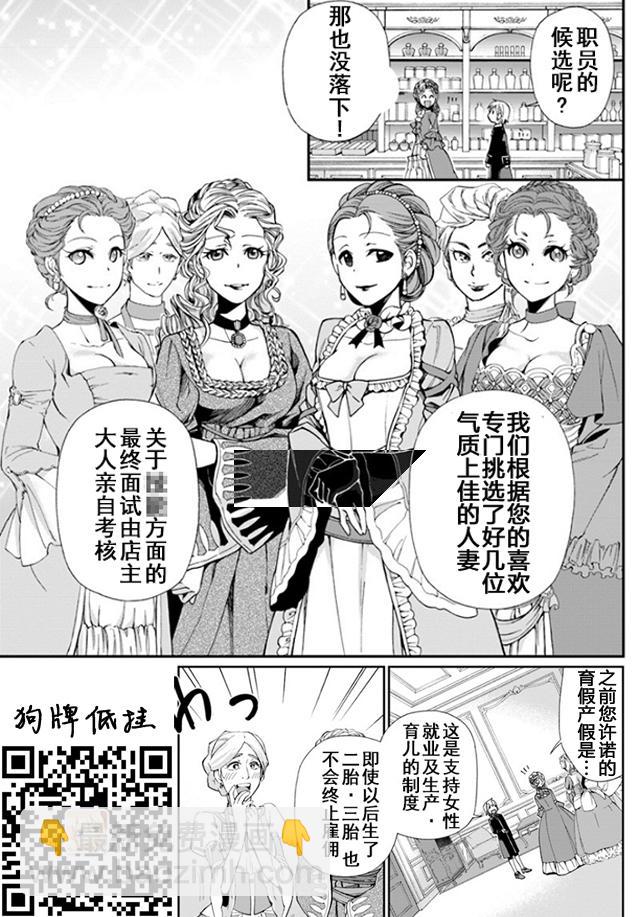🍜异世界药局 第12话 第37页
