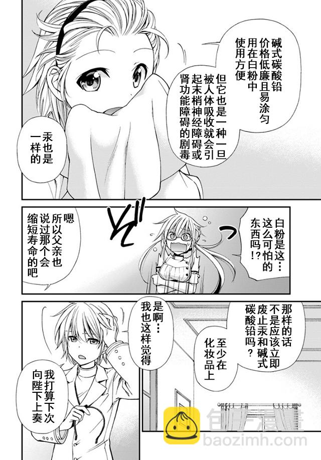 🍜异世界药局 第12话 第4页