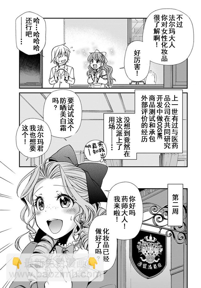 🍜异世界药局 第12话 第5页