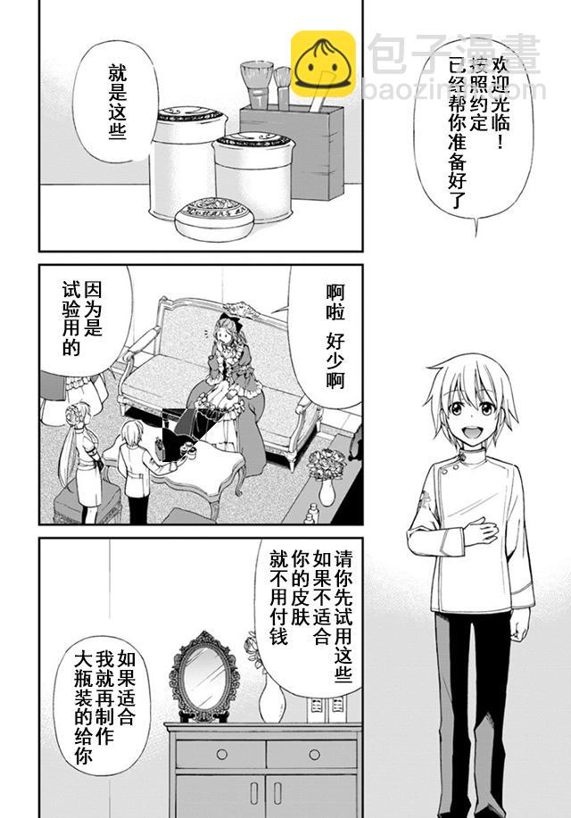 🍜异世界药局 第12话 第6页