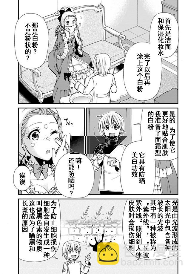 🍜异世界药局 第12话 第7页