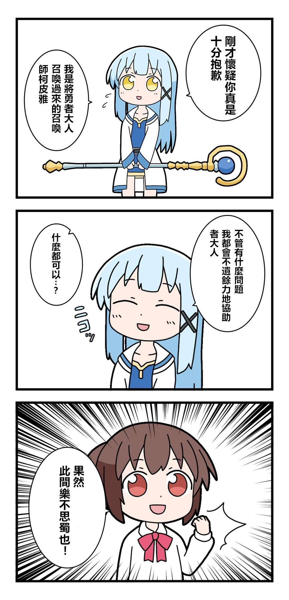 🍜异世界勇者美月 第2话 第2页