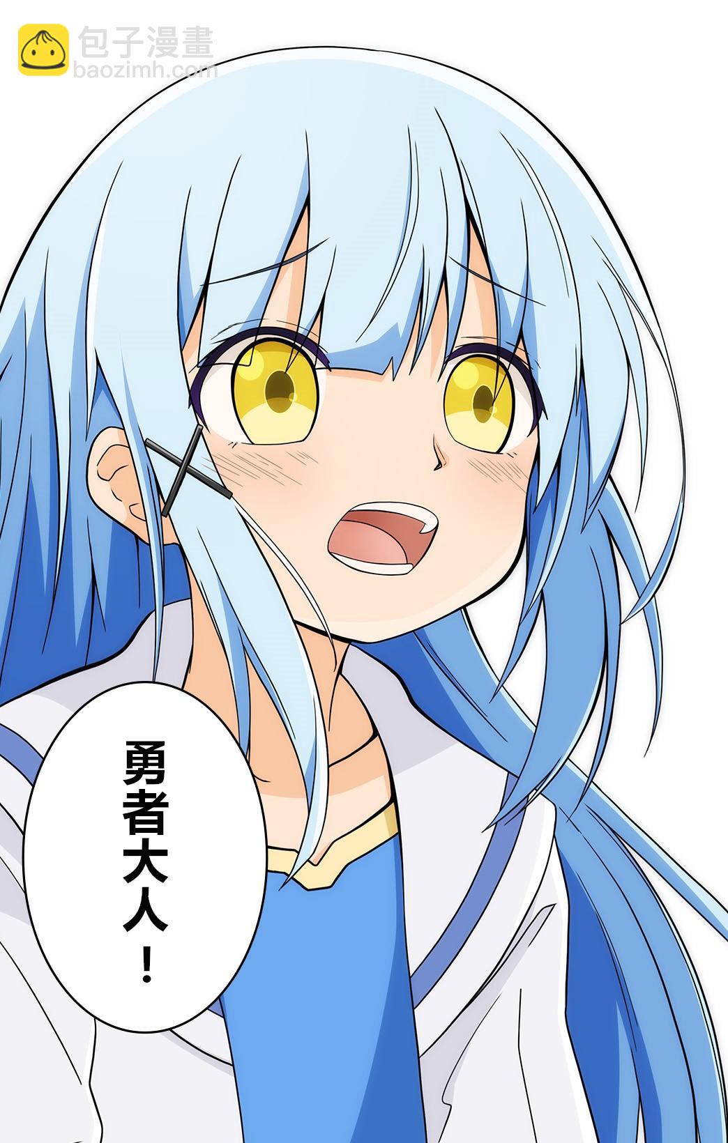 🍜异世界勇者美月 第16话 第4页