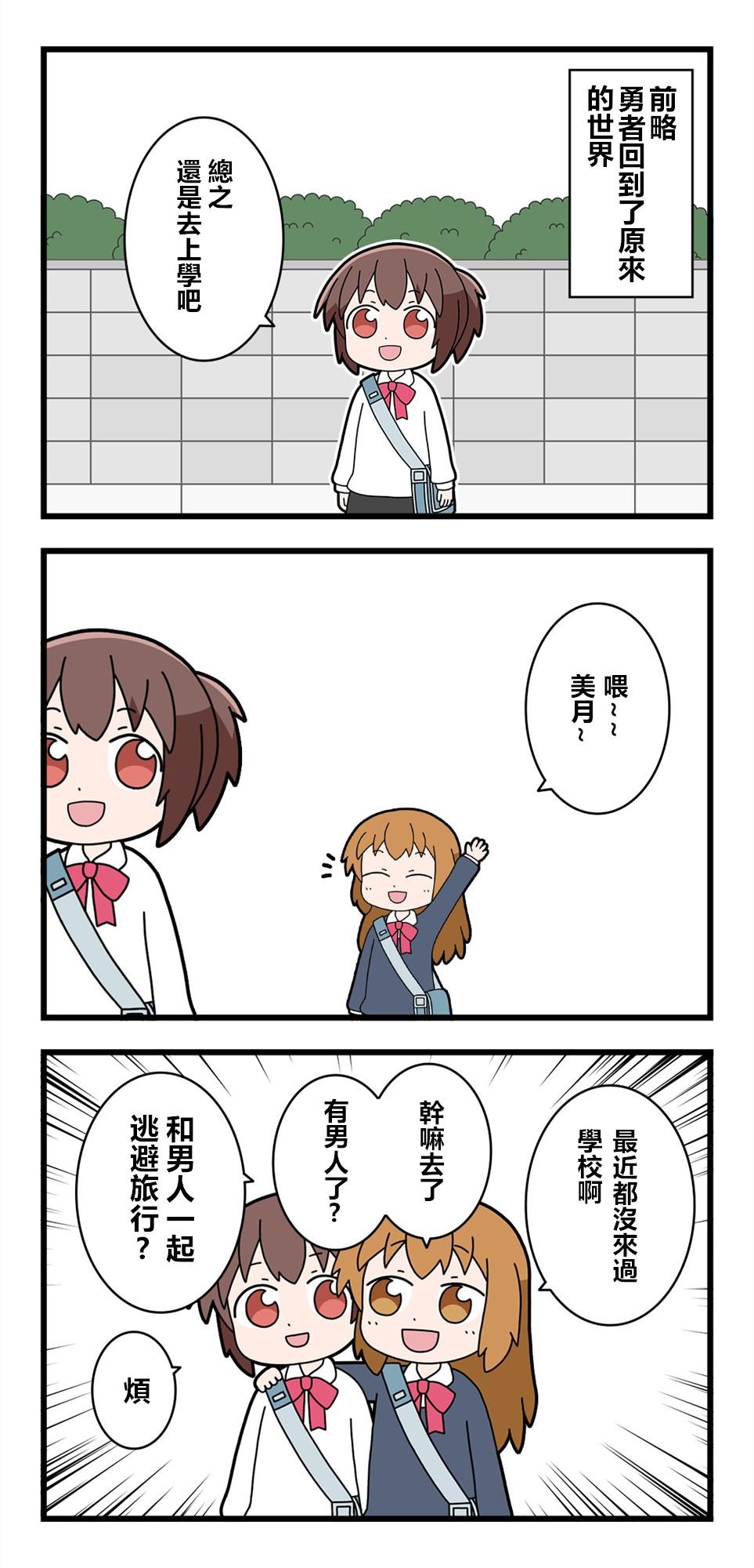 🍜异世界勇者美月 第18话 第1页