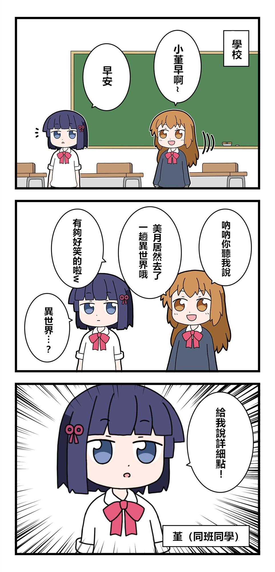 🍜异世界勇者美月 第18话 第3页