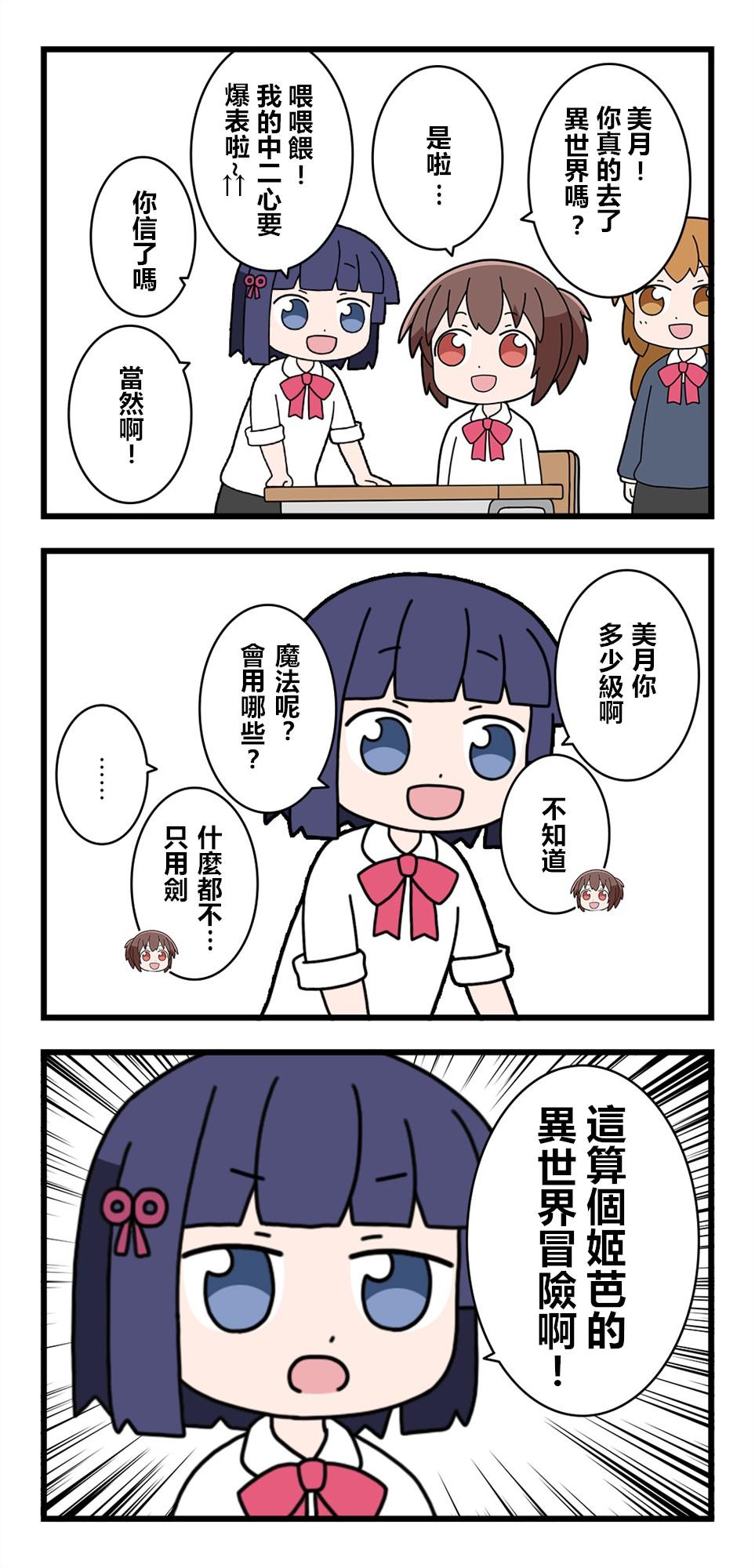 🍜异世界勇者美月 第18话 第4页