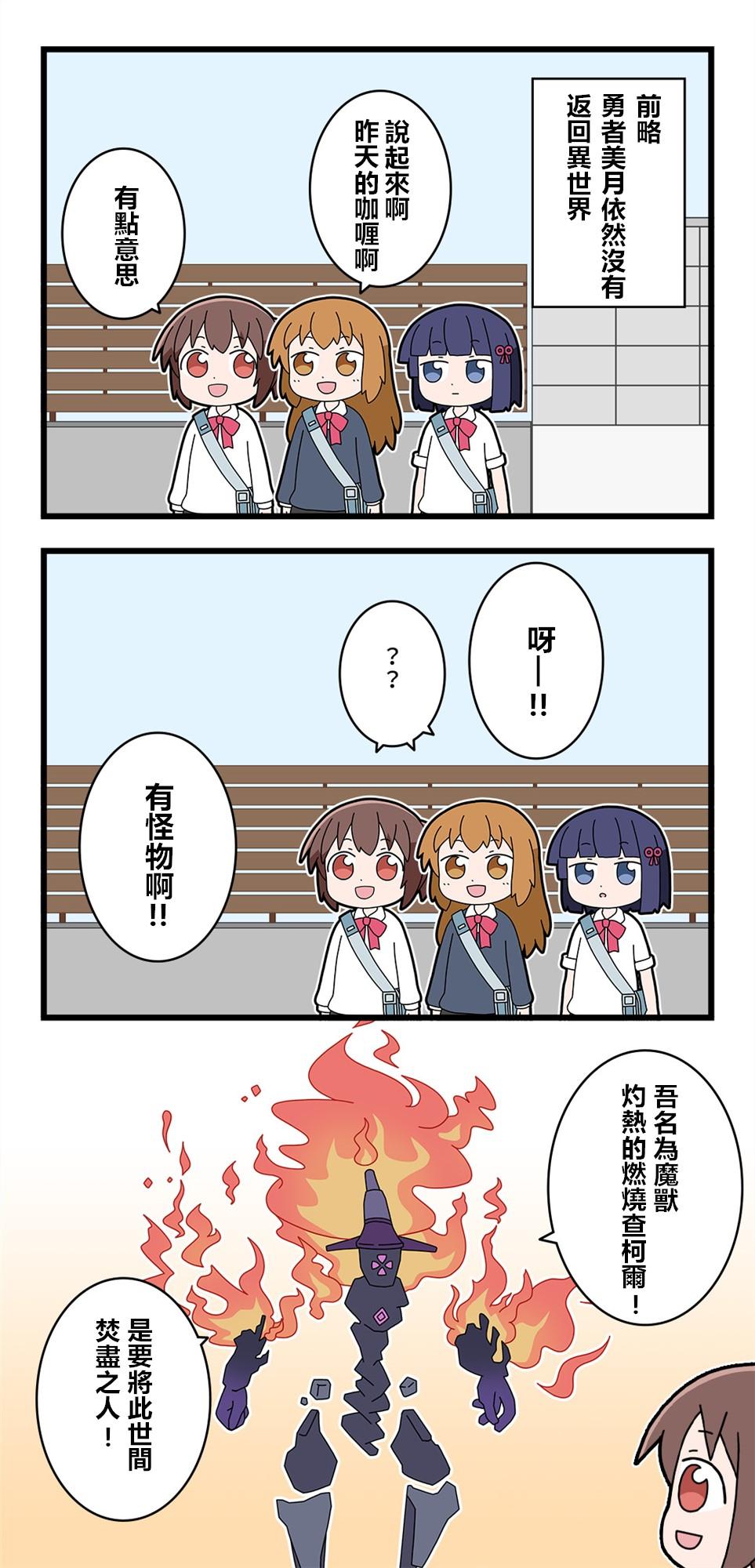 🍜异世界勇者美月 第22话 第1页