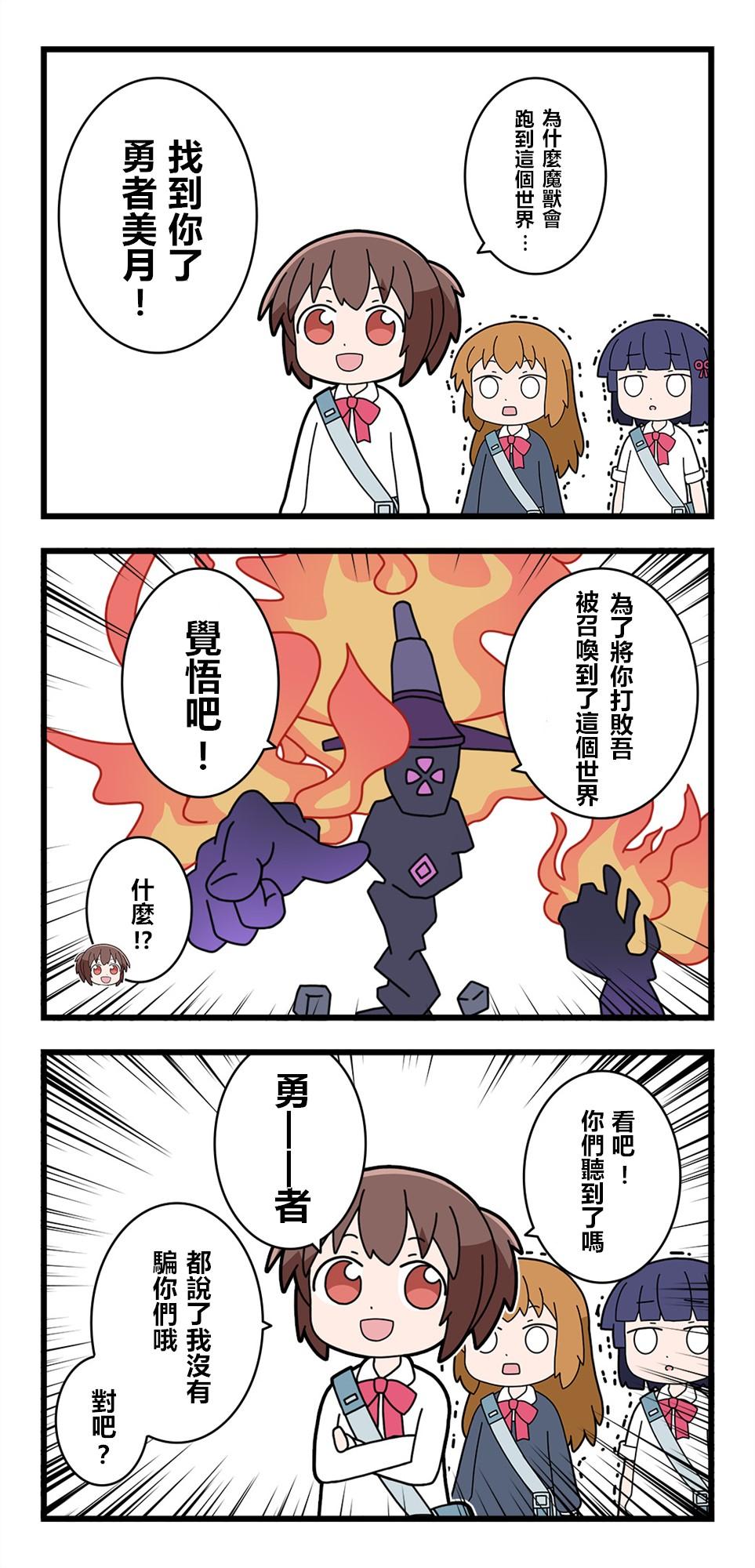 🍜异世界勇者美月 第22话 第2页