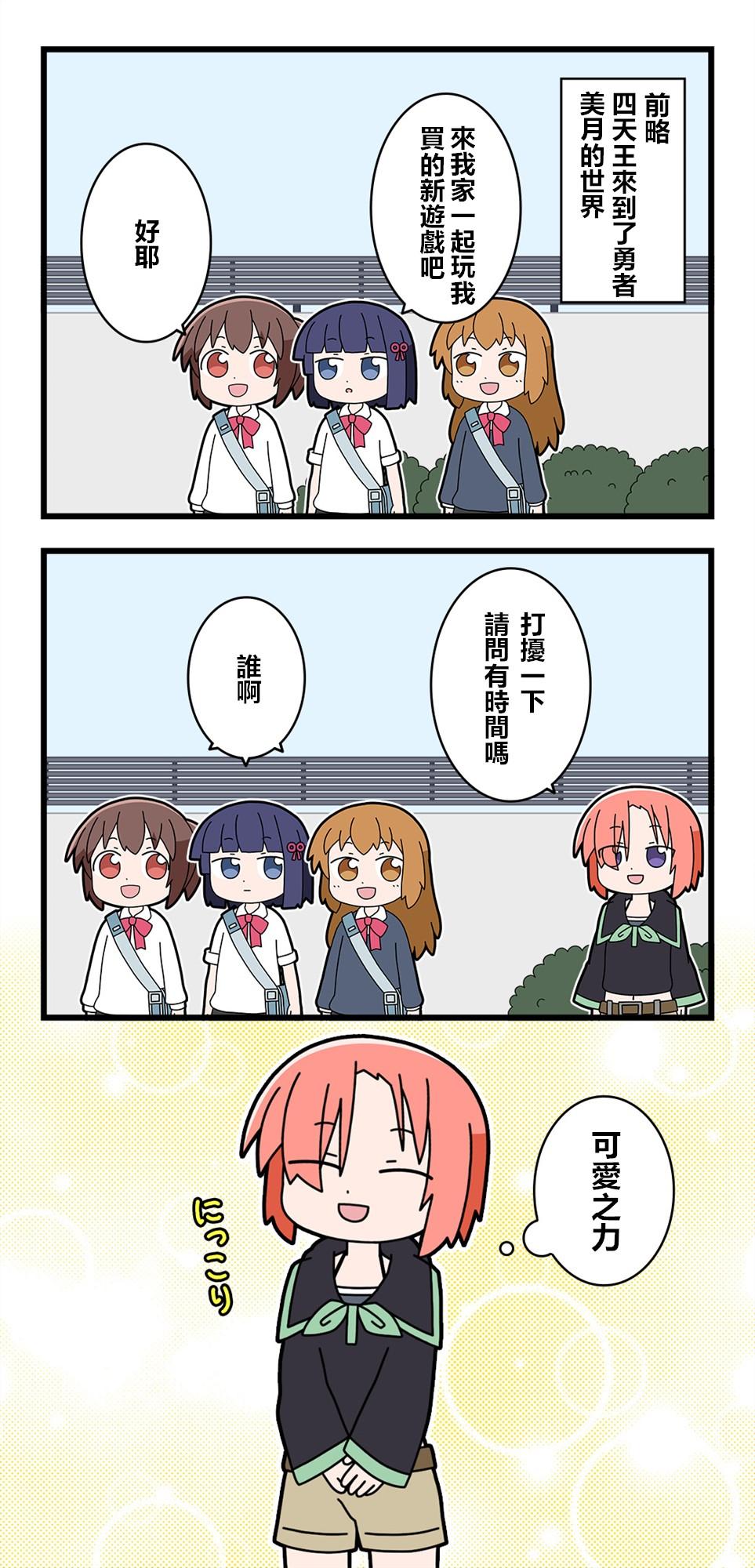 🍜异世界勇者美月 第24话 第1页