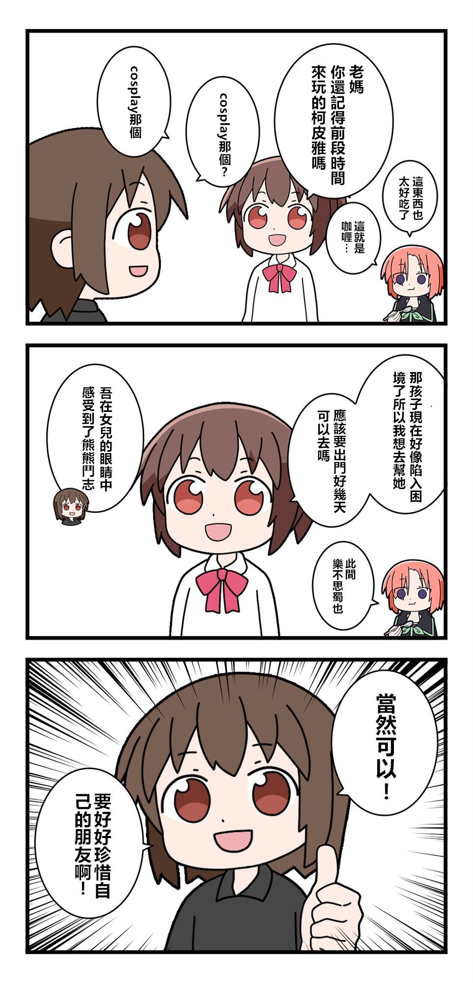 🍜异世界勇者美月 第26话 第2页