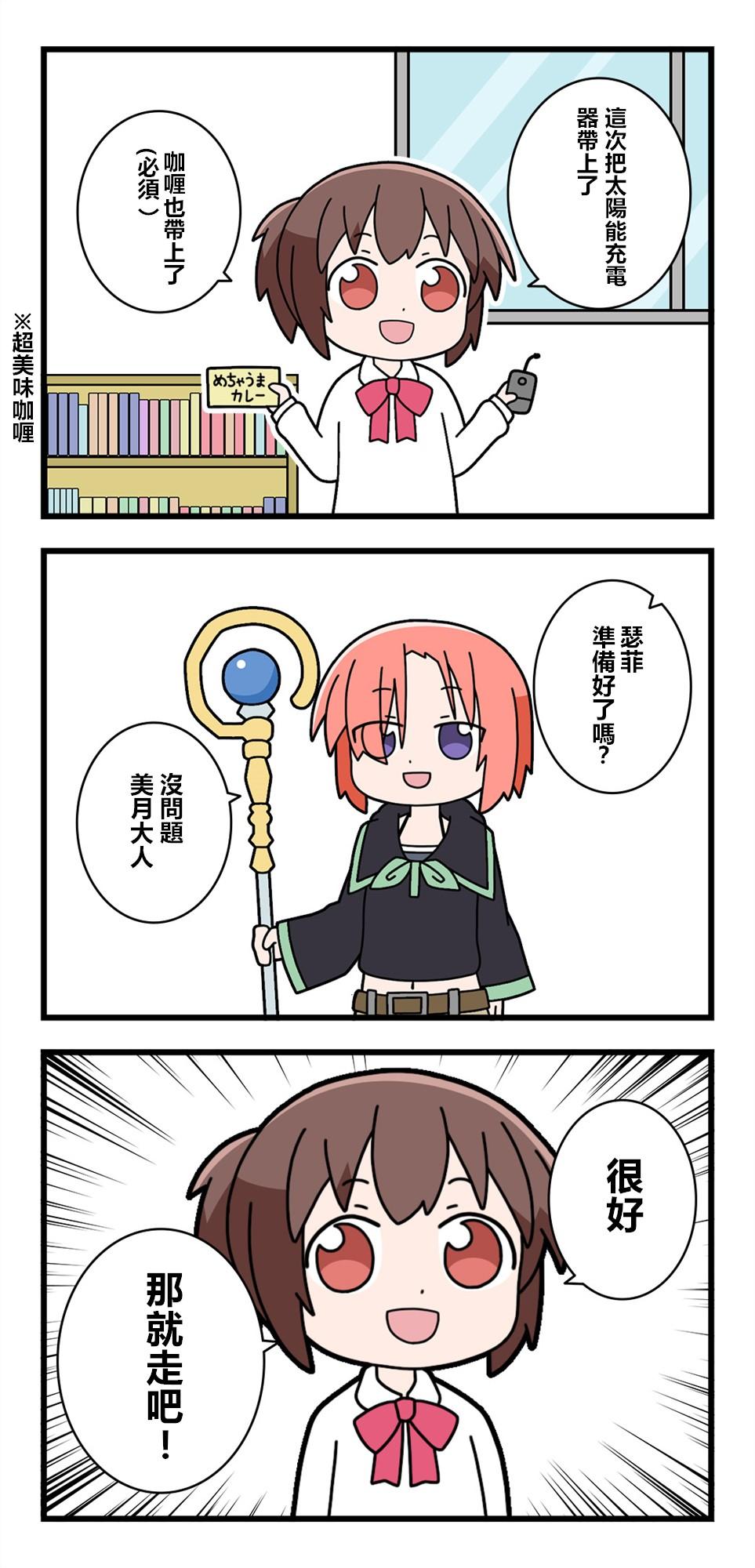 🍜异世界勇者美月 第26话 第3页