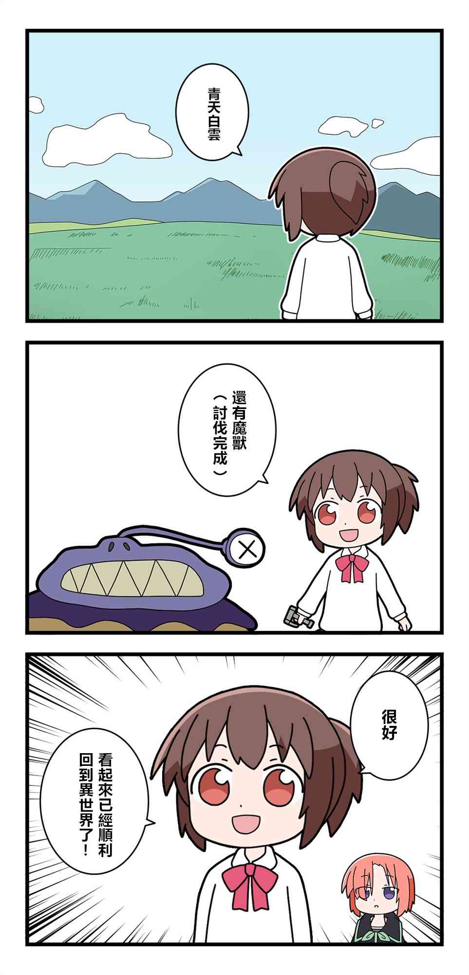 🍜异世界勇者美月 28话 第1页