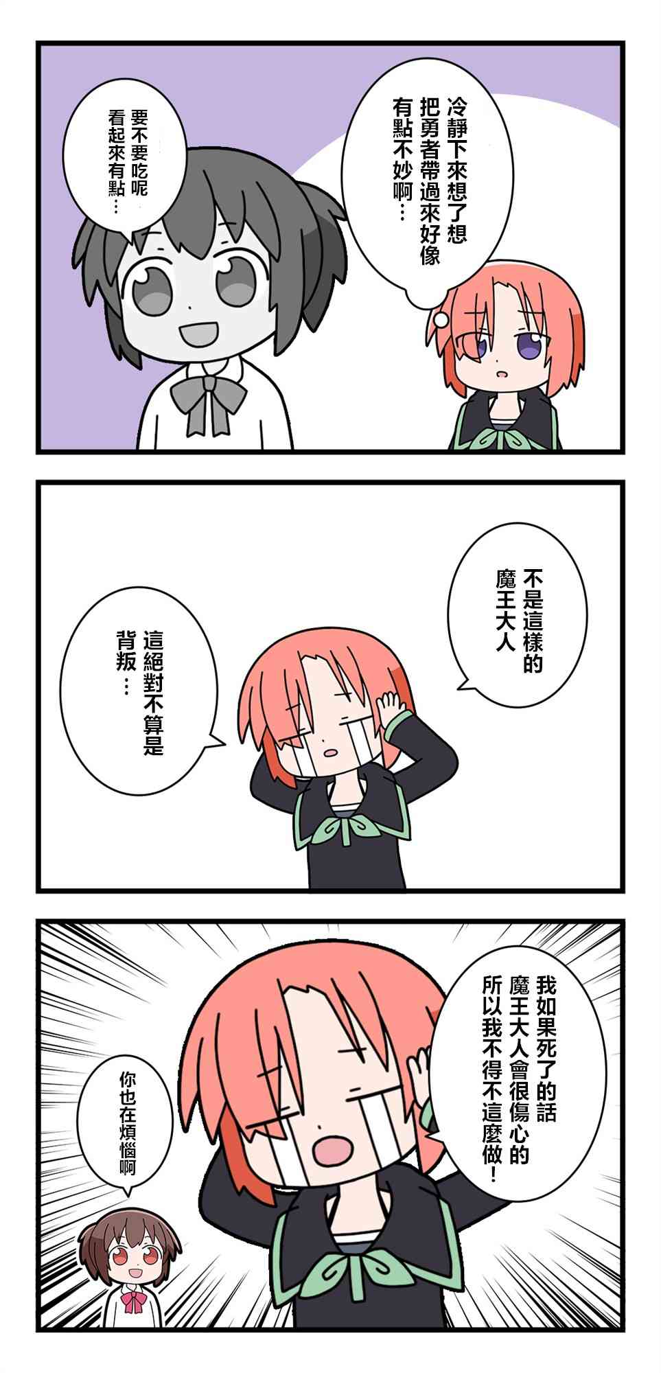 🍜异世界勇者美月 28话 第2页