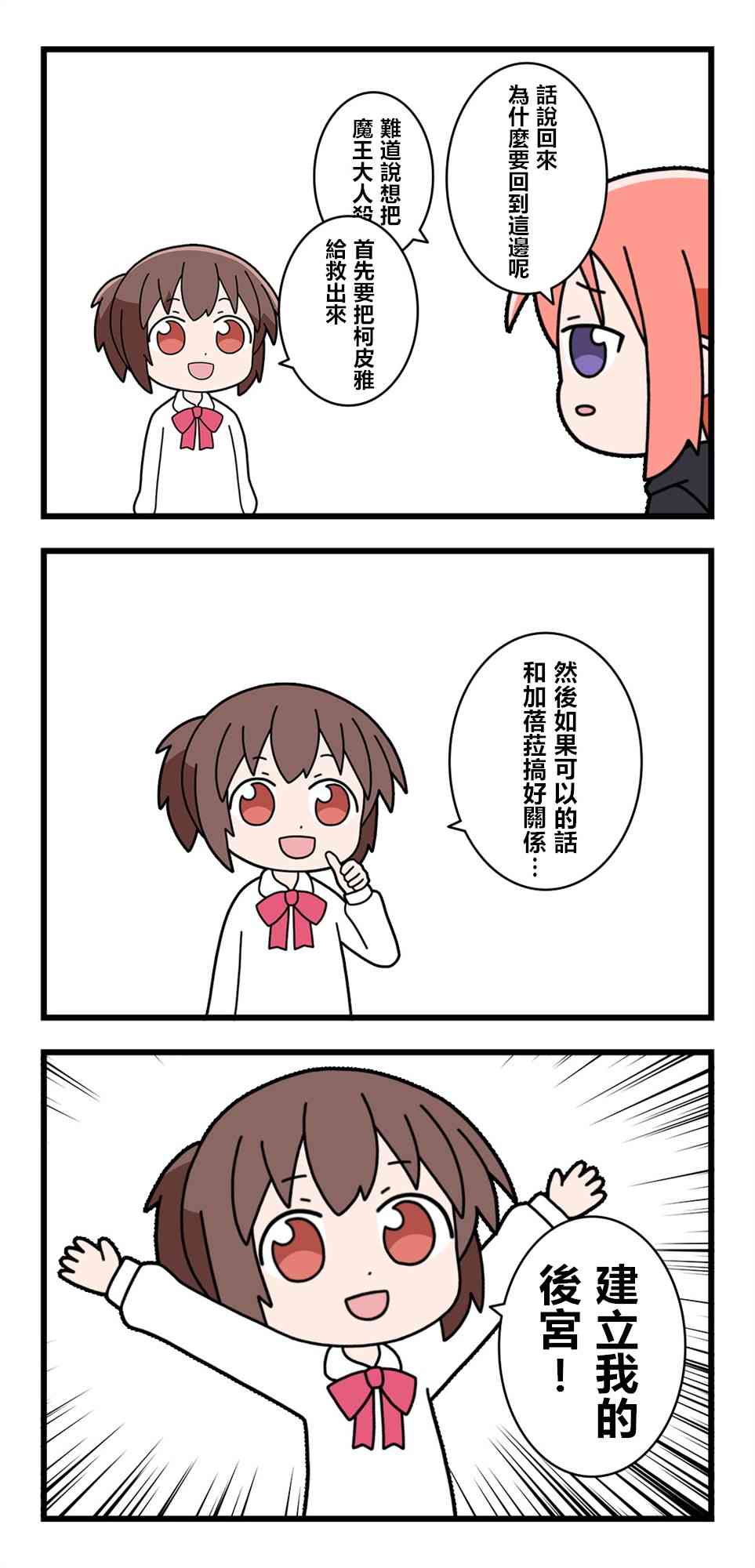 🍜异世界勇者美月 28话 第3页