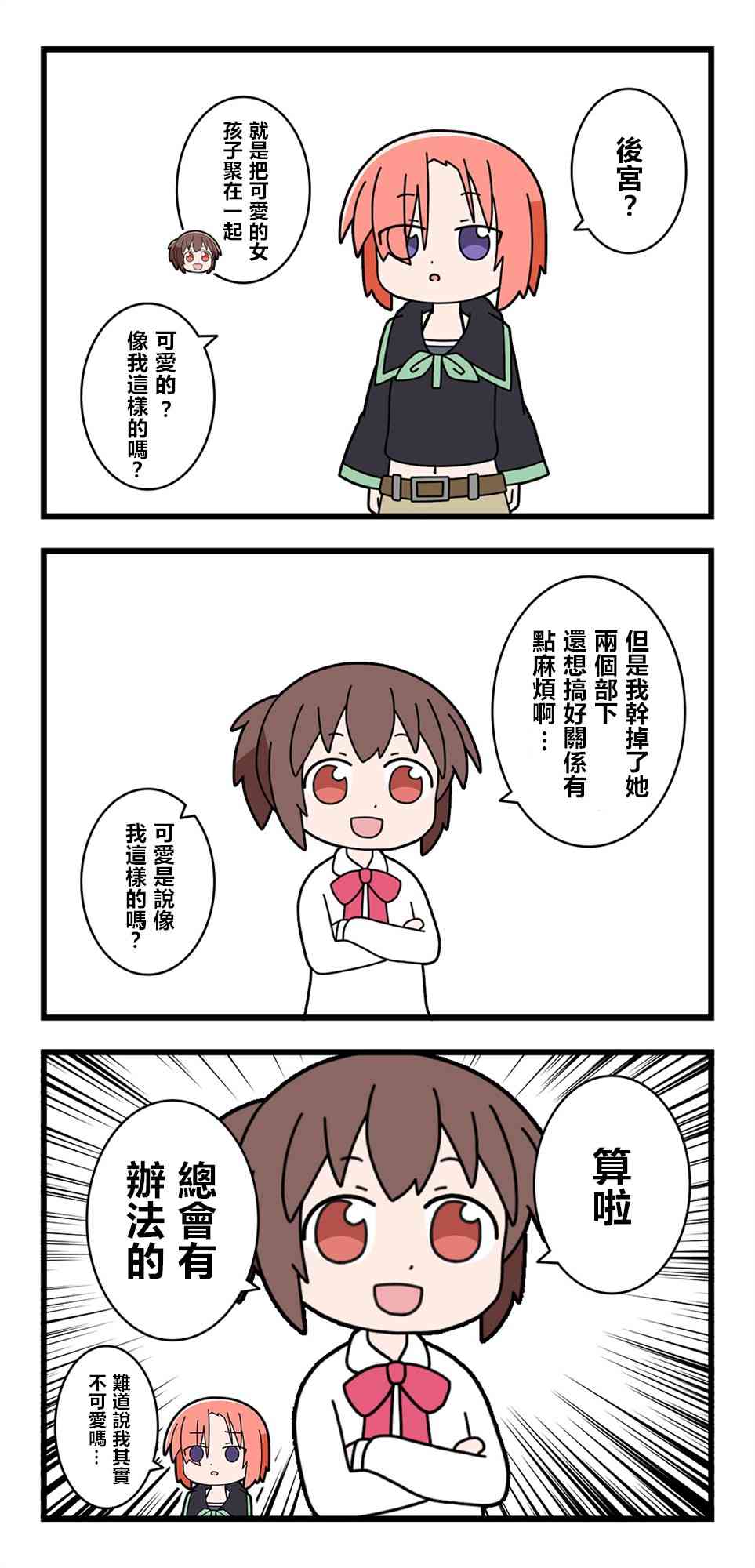 🍜异世界勇者美月 28话 第4页