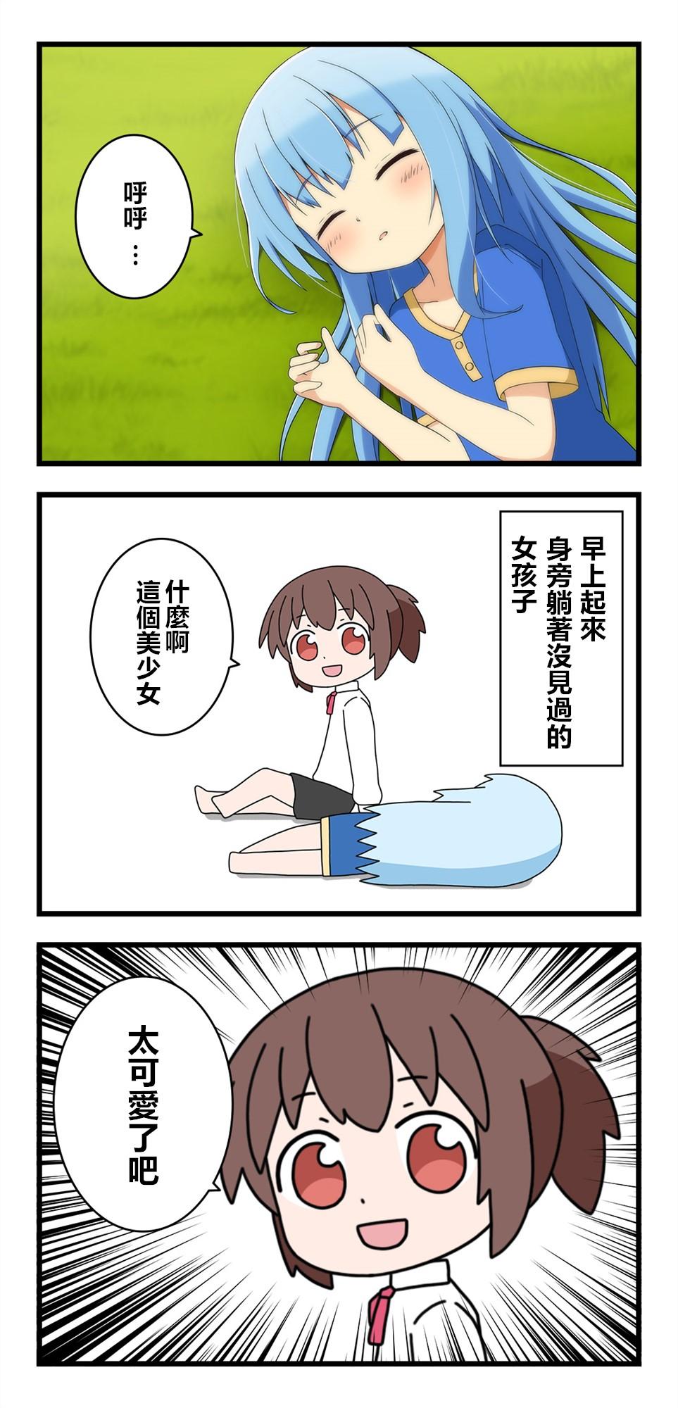 🍜异世界勇者美月 第4话 第1页