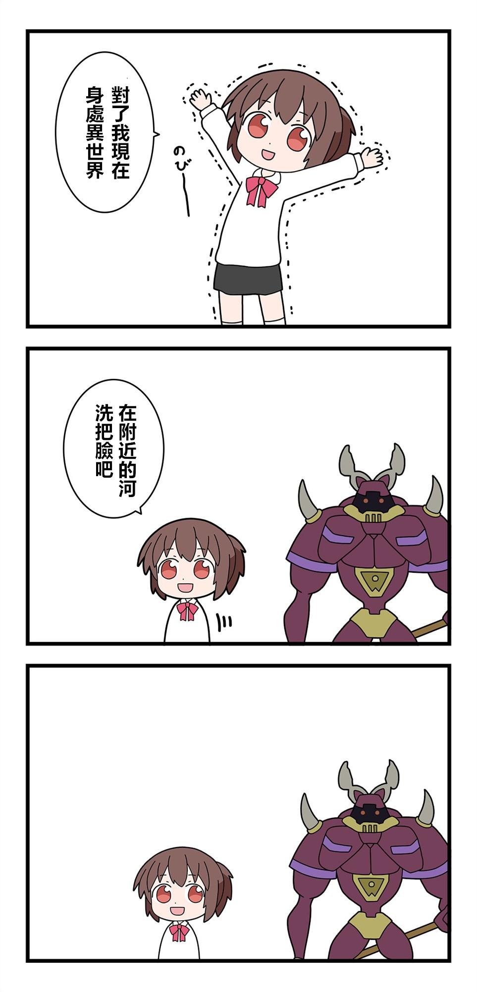 🍜异世界勇者美月 第4话 第2页
