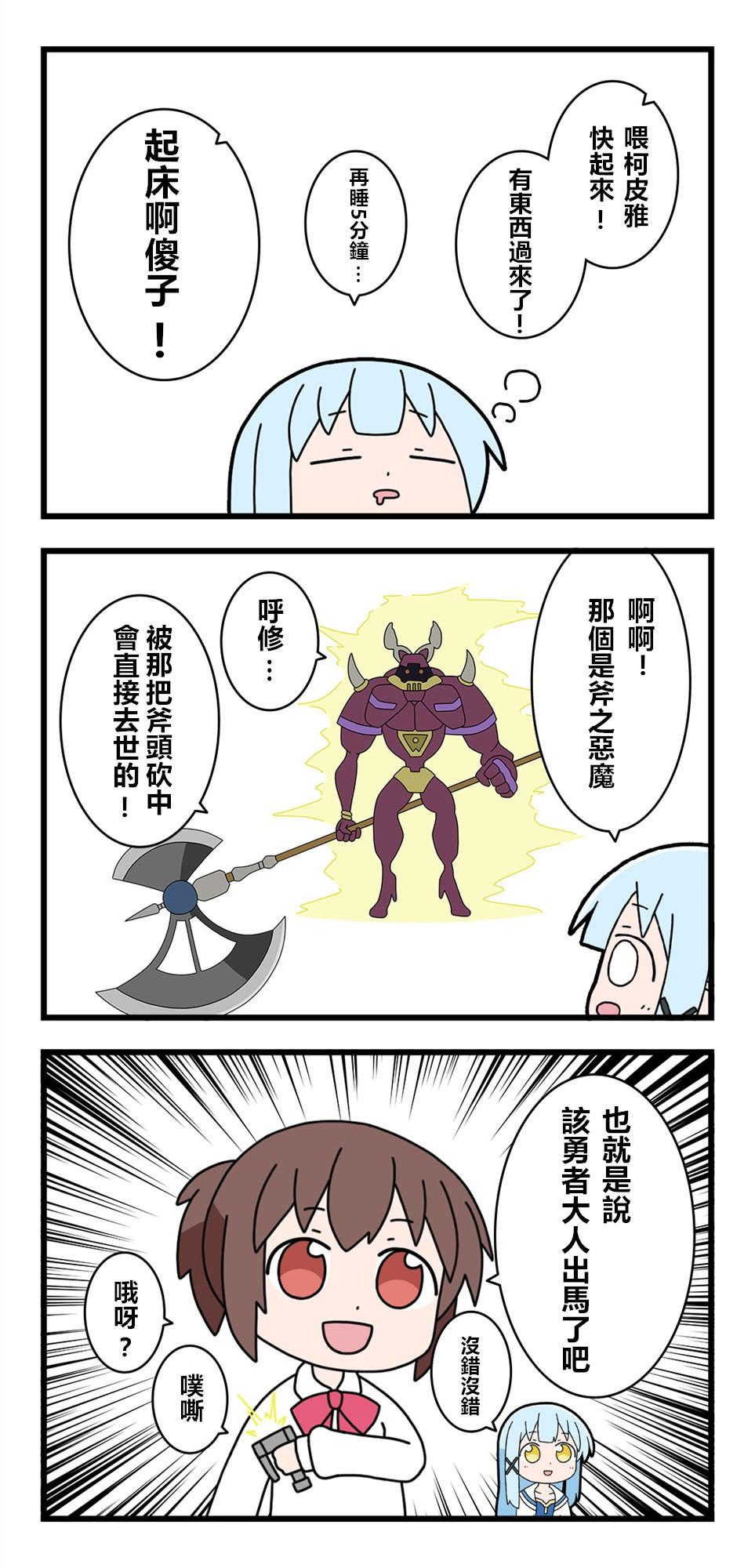 🍜异世界勇者美月 第4话 第3页