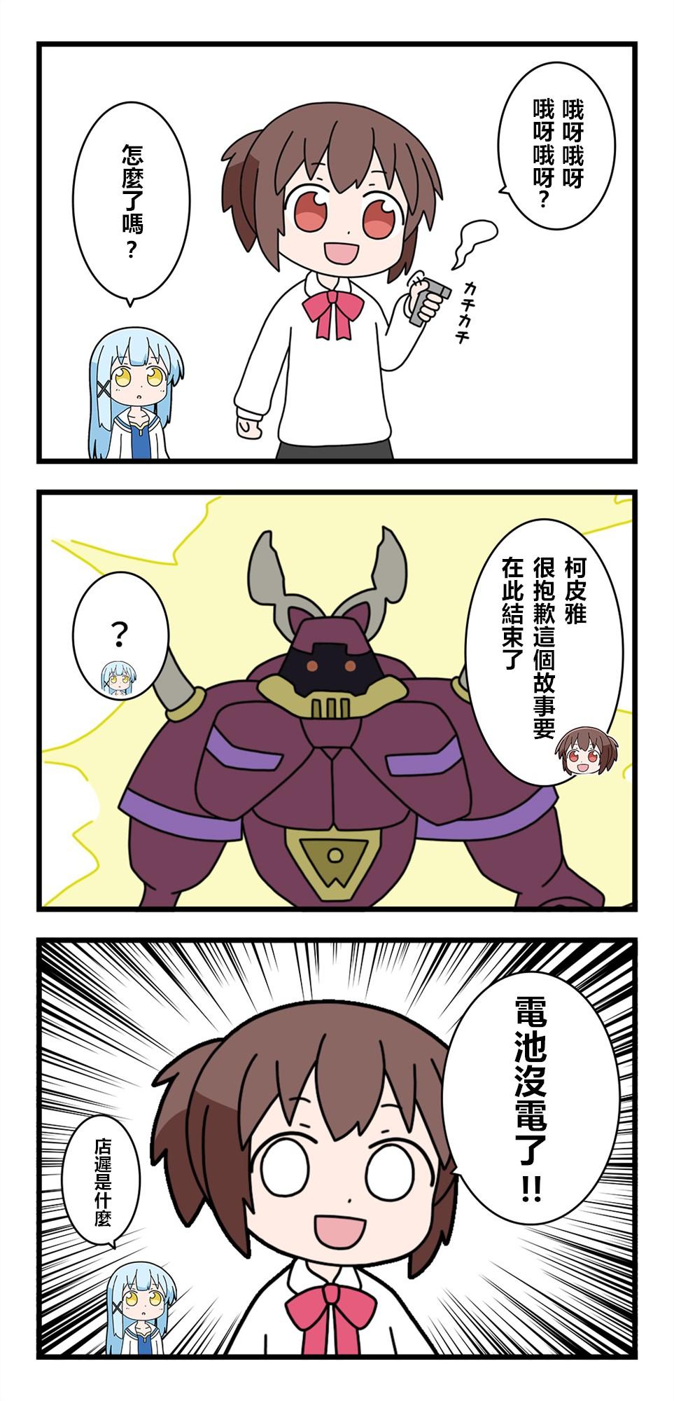 🍜异世界勇者美月 第4话 第4页