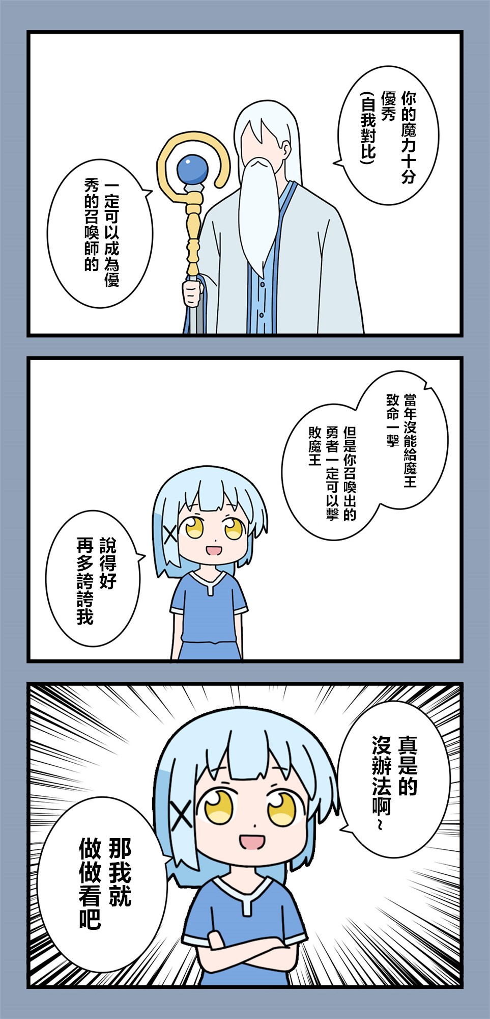 🍜异世界勇者美月 第34话 第3页