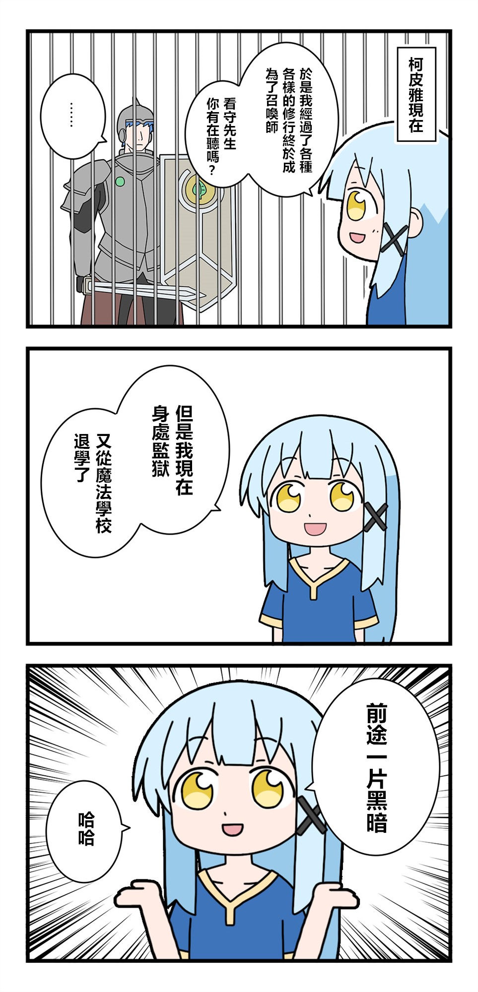 🍜异世界勇者美月 第34话 第4页