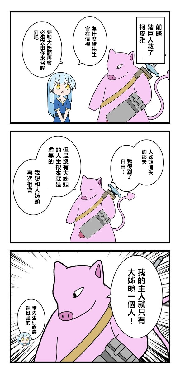 🍜异世界勇者美月 第36话 第1页