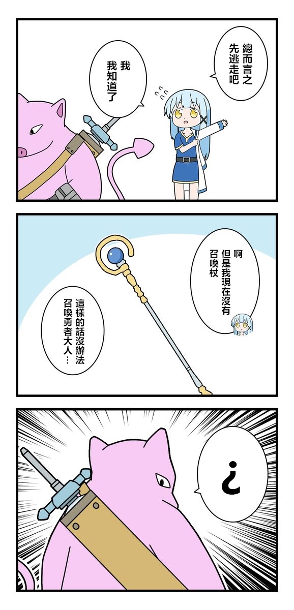 🍜异世界勇者美月 第36话 第2页