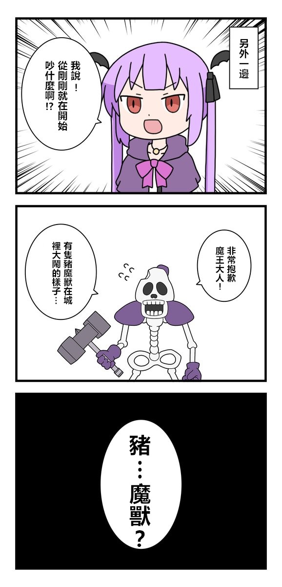 🍜异世界勇者美月 第36话 第3页