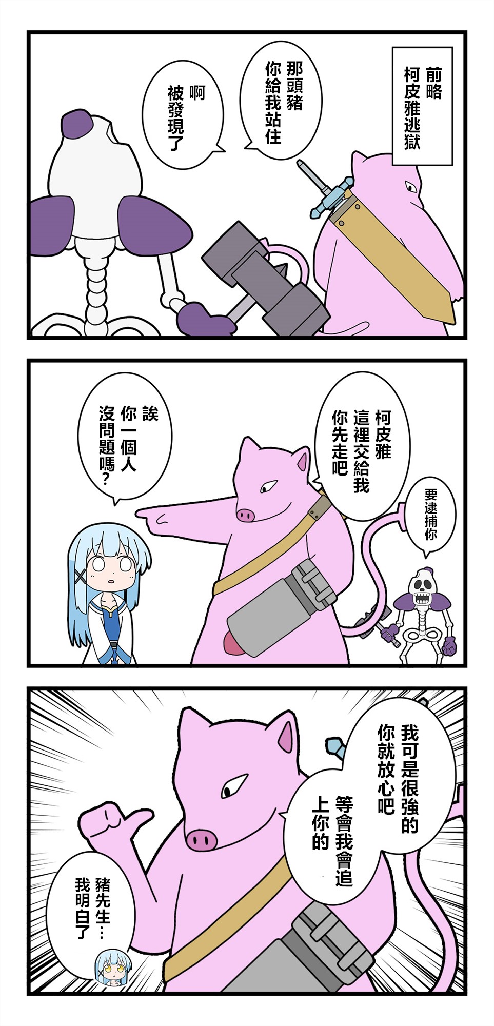 🍜异世界勇者美月 第38话 第1页