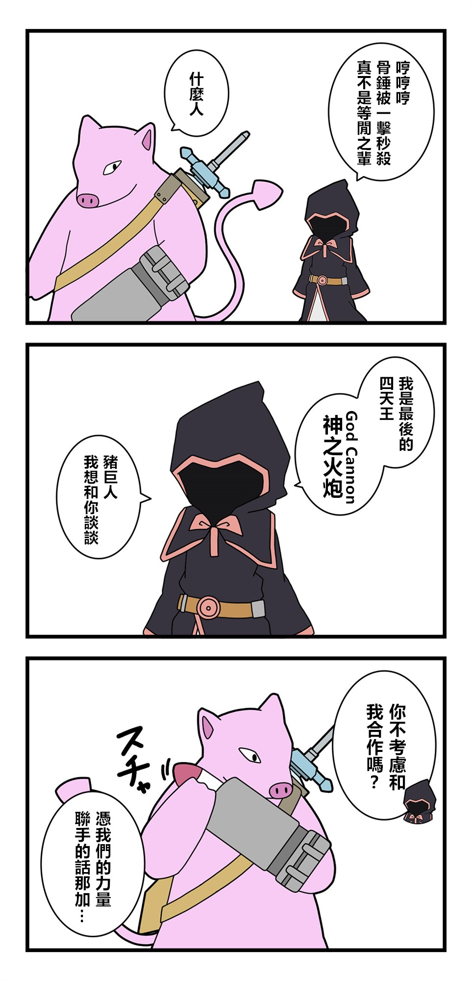 🍜异世界勇者美月 第38话 第3页