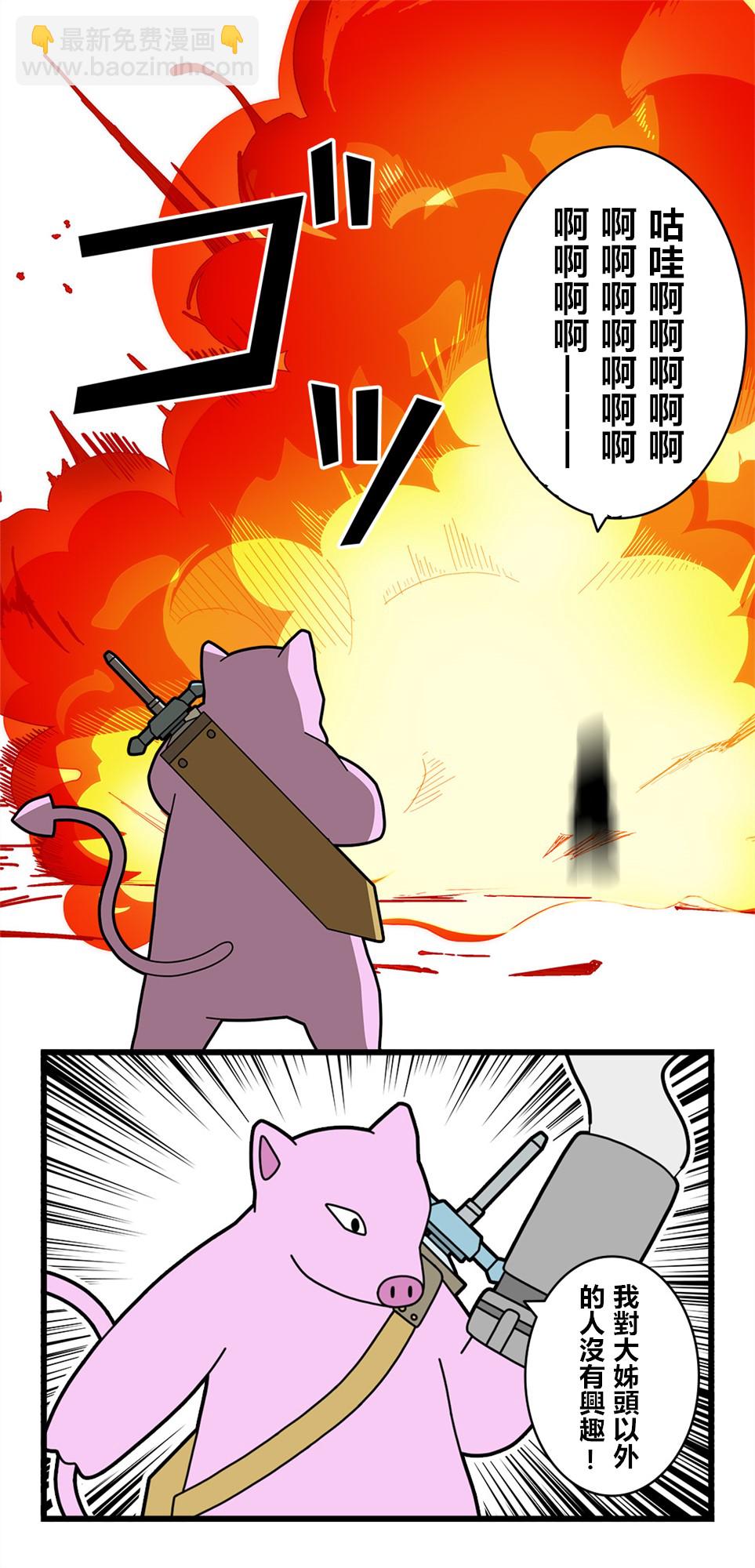 🍜异世界勇者美月 第38话 第4页