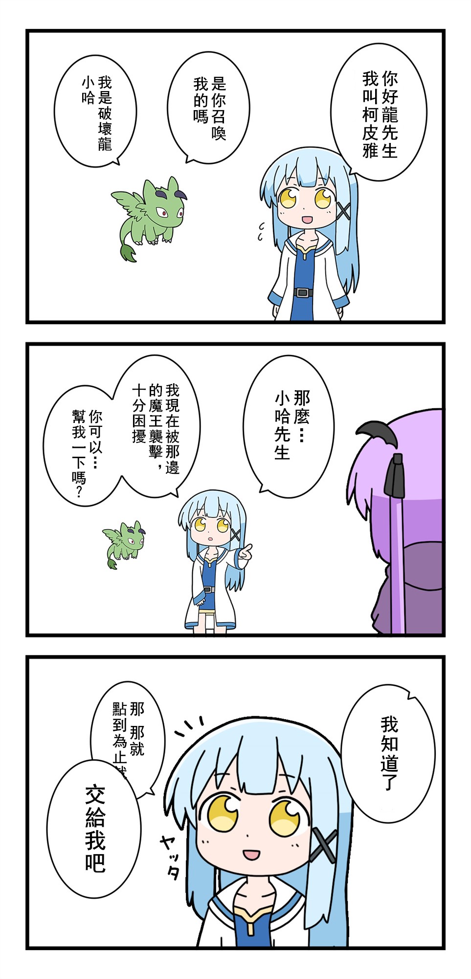 🍜异世界勇者美月 第40话 第2页