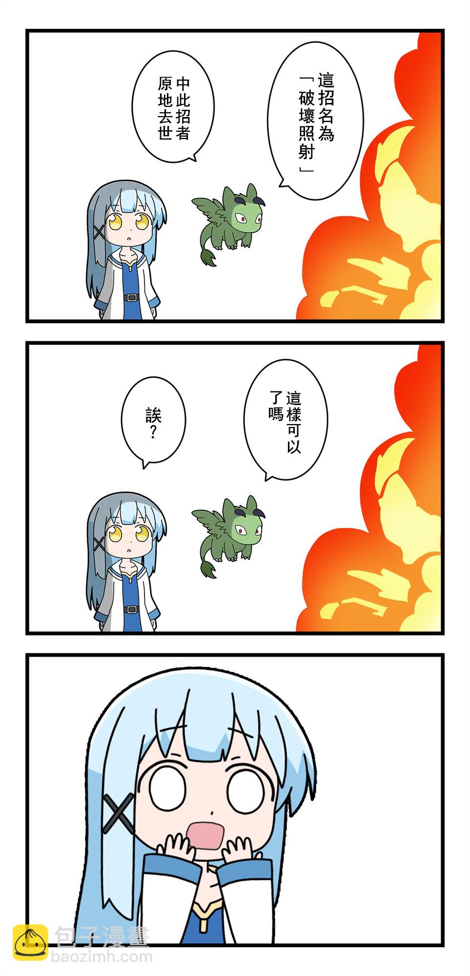 🍜异世界勇者美月 第40话 第4页