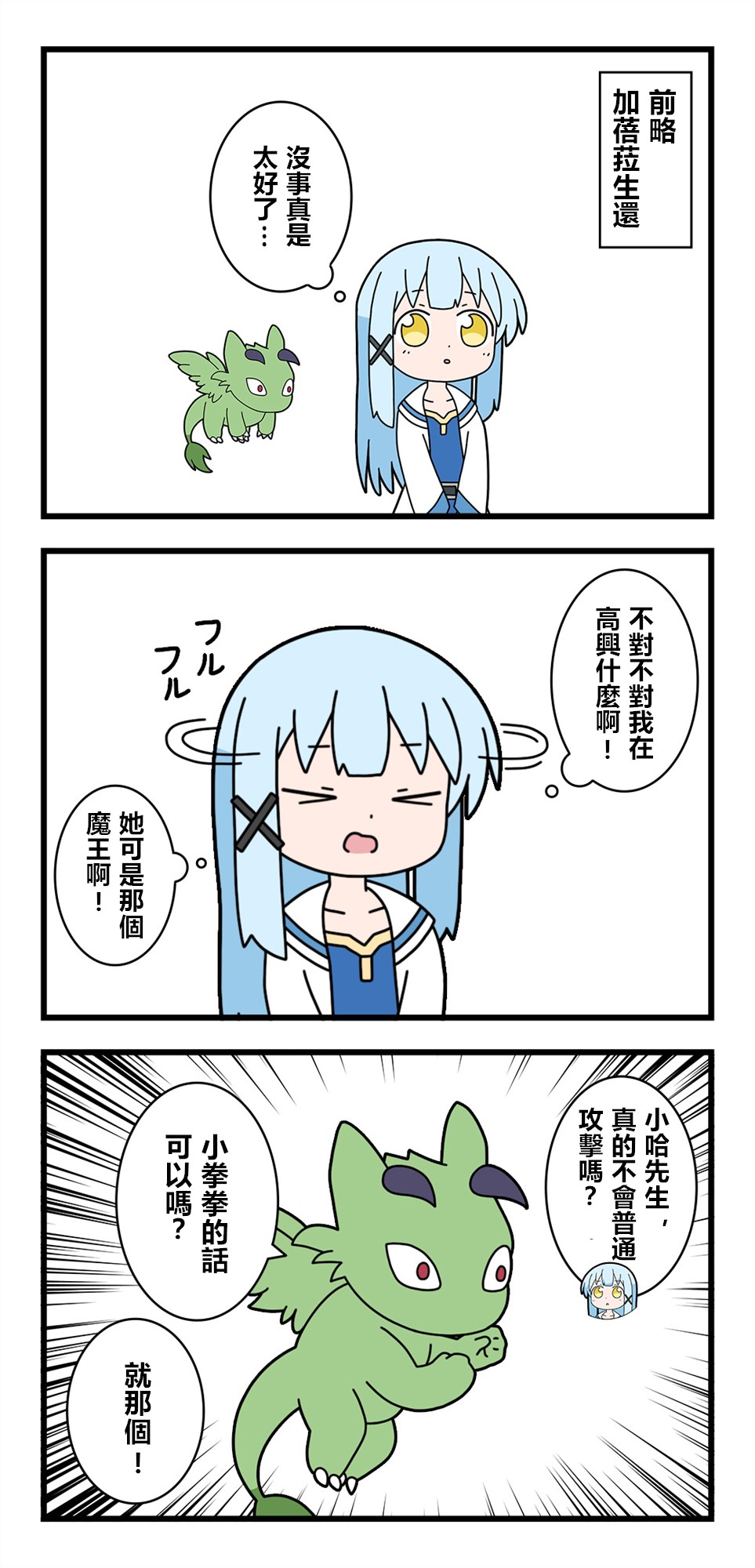 🍜异世界勇者美月 第42话 第1页