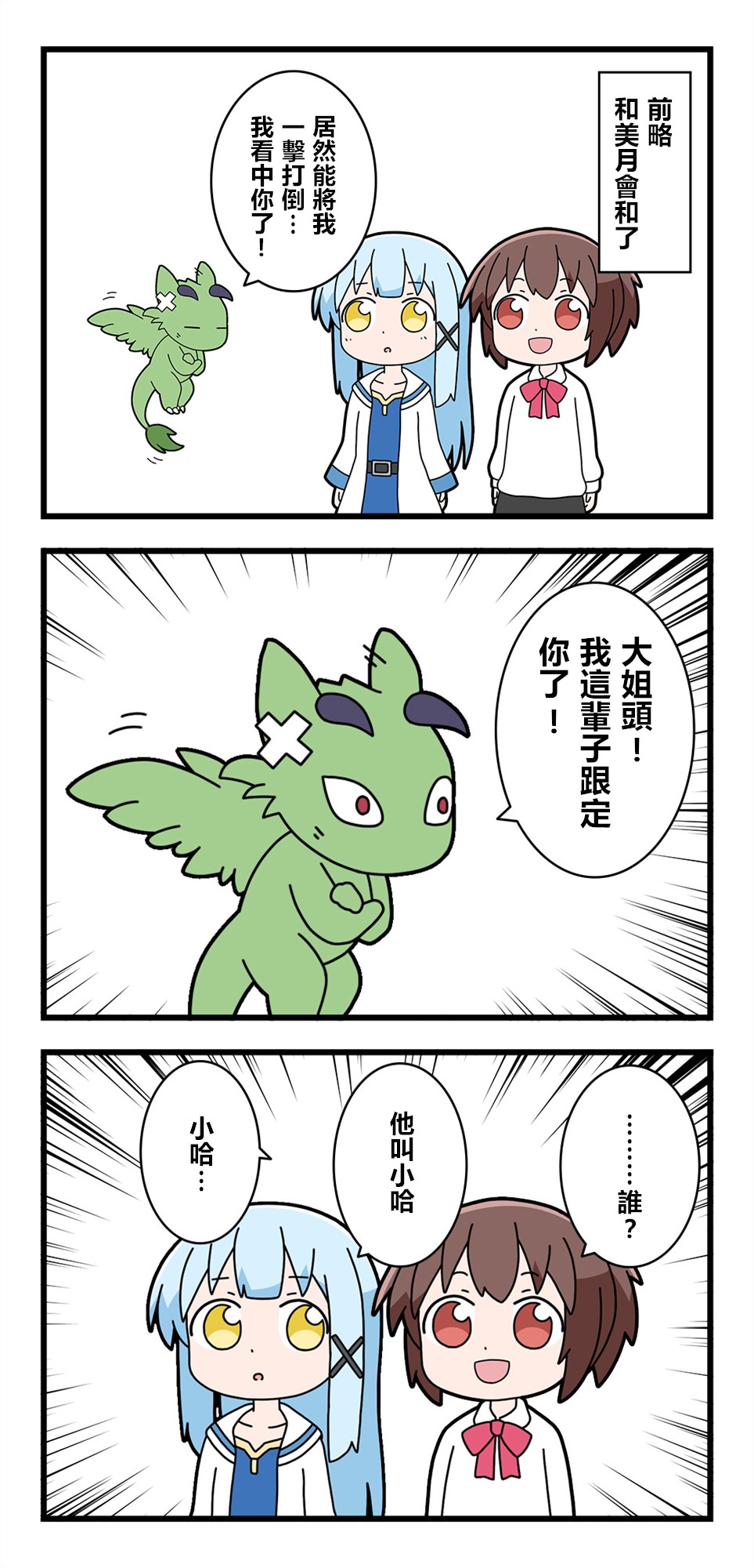 🍜异世界勇者美月 第44话 第1页