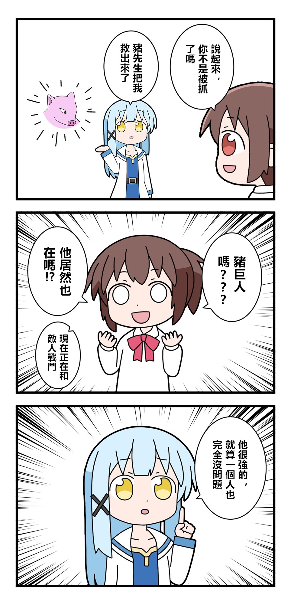 🍜异世界勇者美月 第44话 第2页