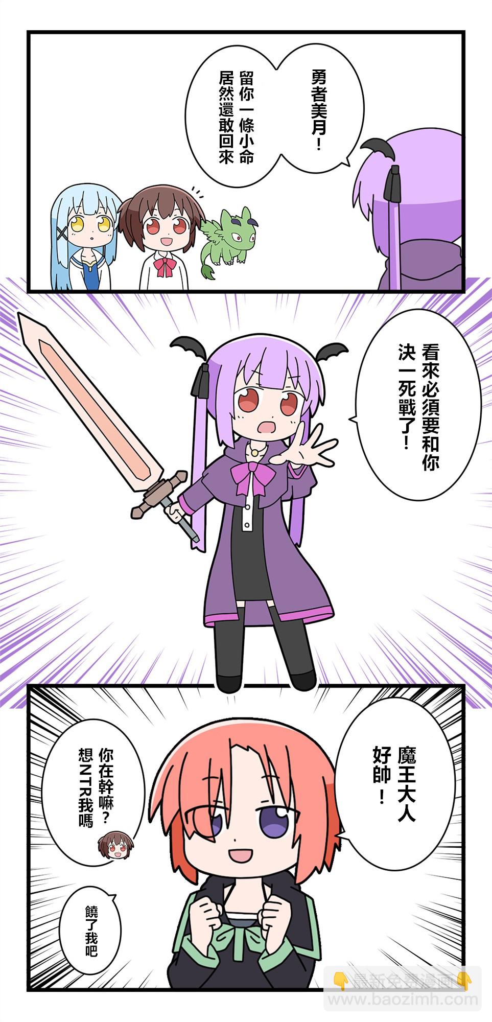 🍜异世界勇者美月 第44话 第3页