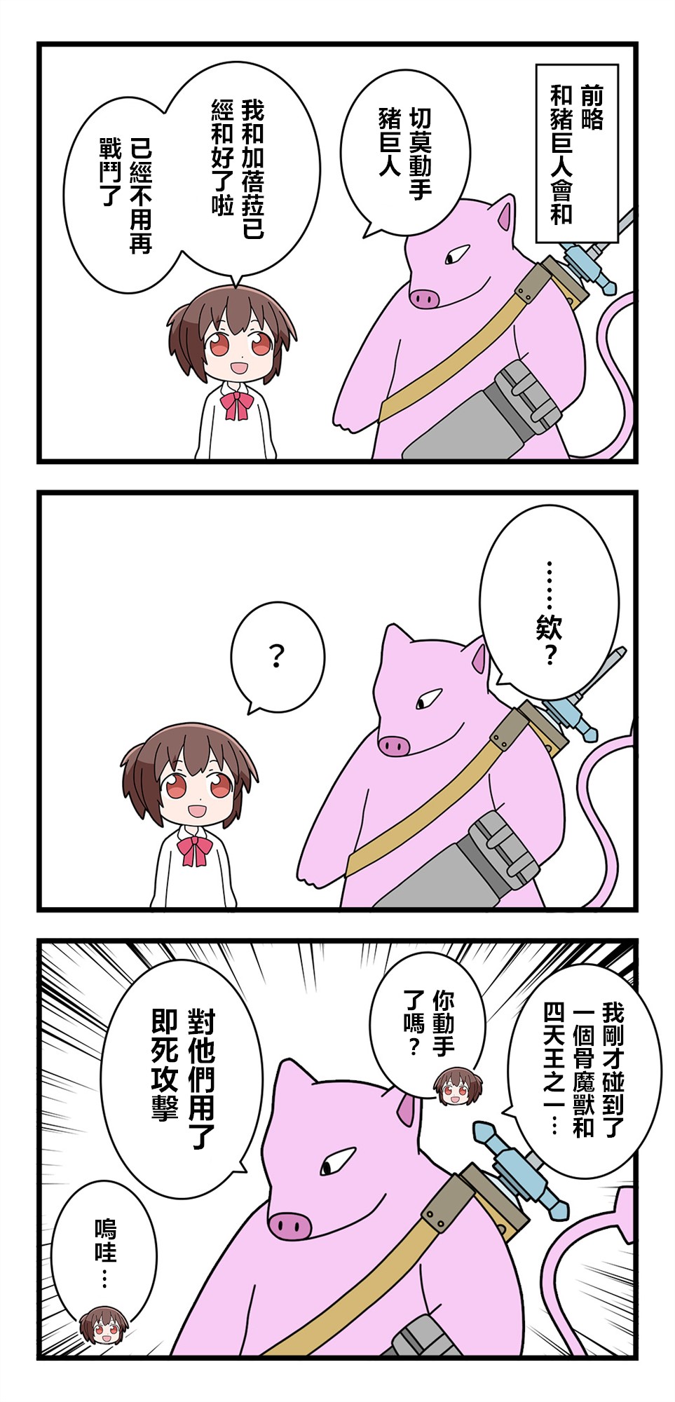 🍜异世界勇者美月 第46话 第1页