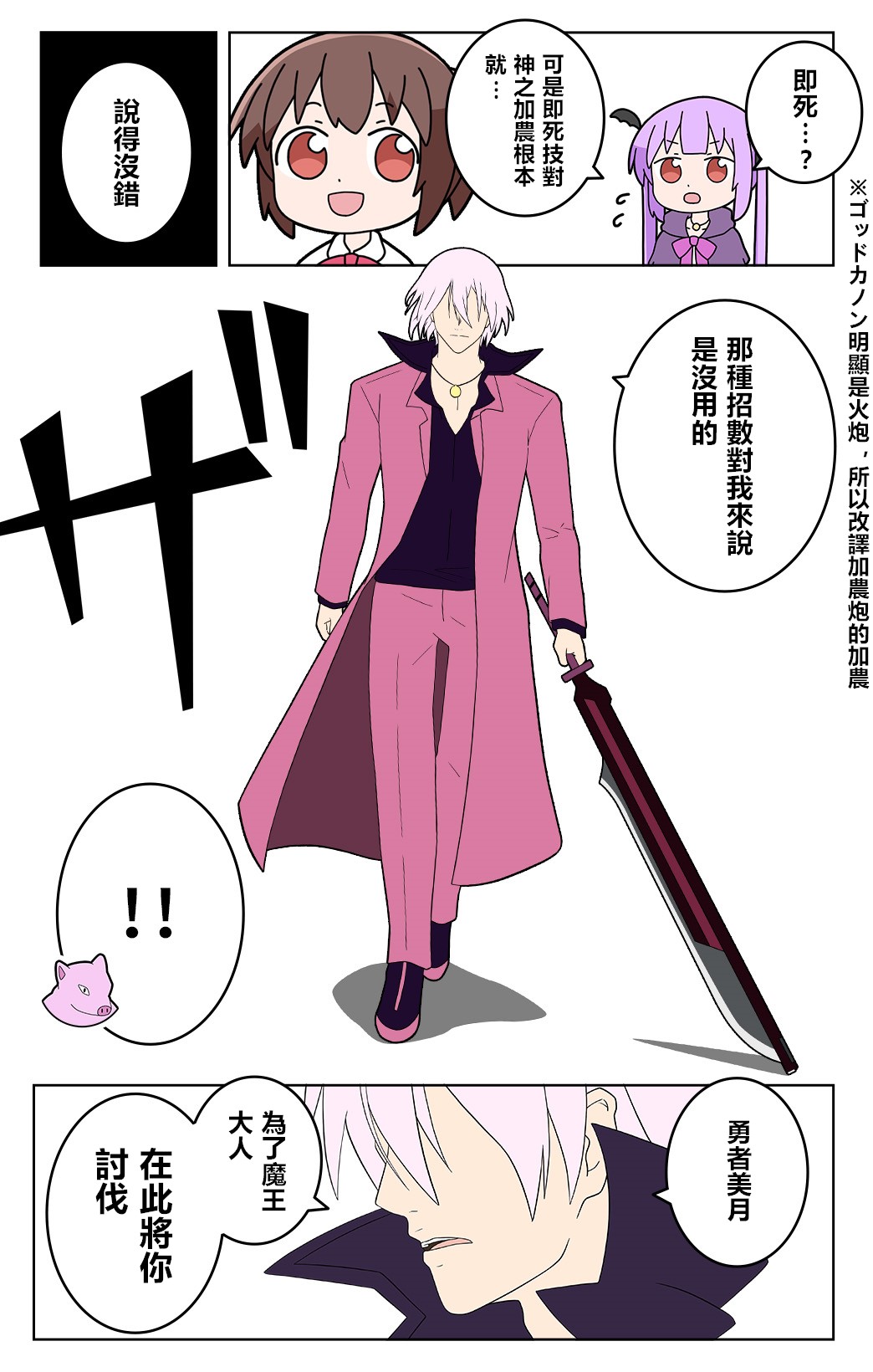 🍜异世界勇者美月 第46话 第2页