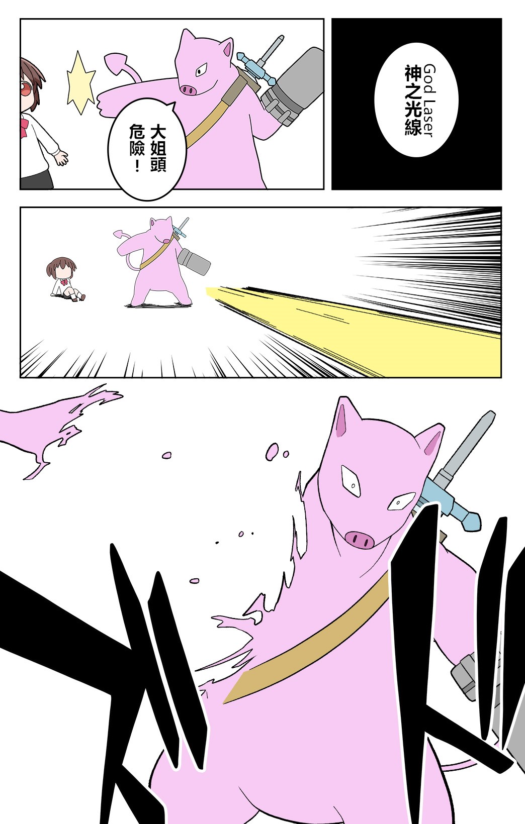 🍜异世界勇者美月 第46话 第3页