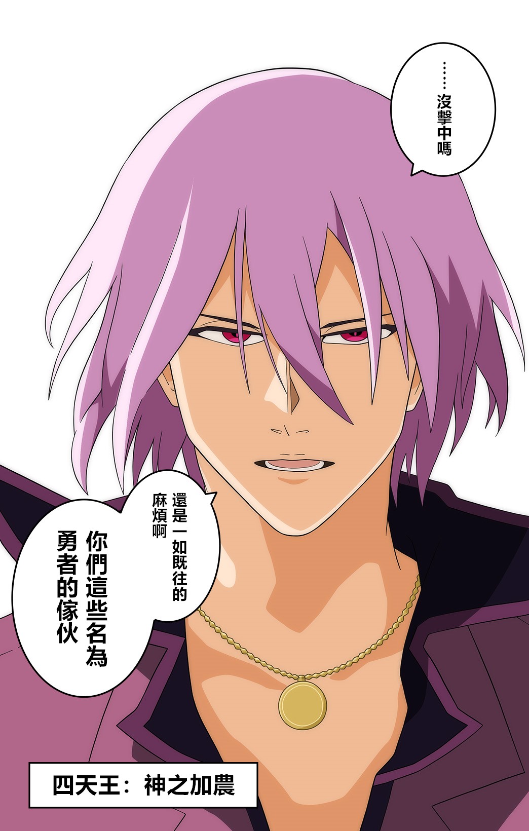 🍜异世界勇者美月 第46话 第4页