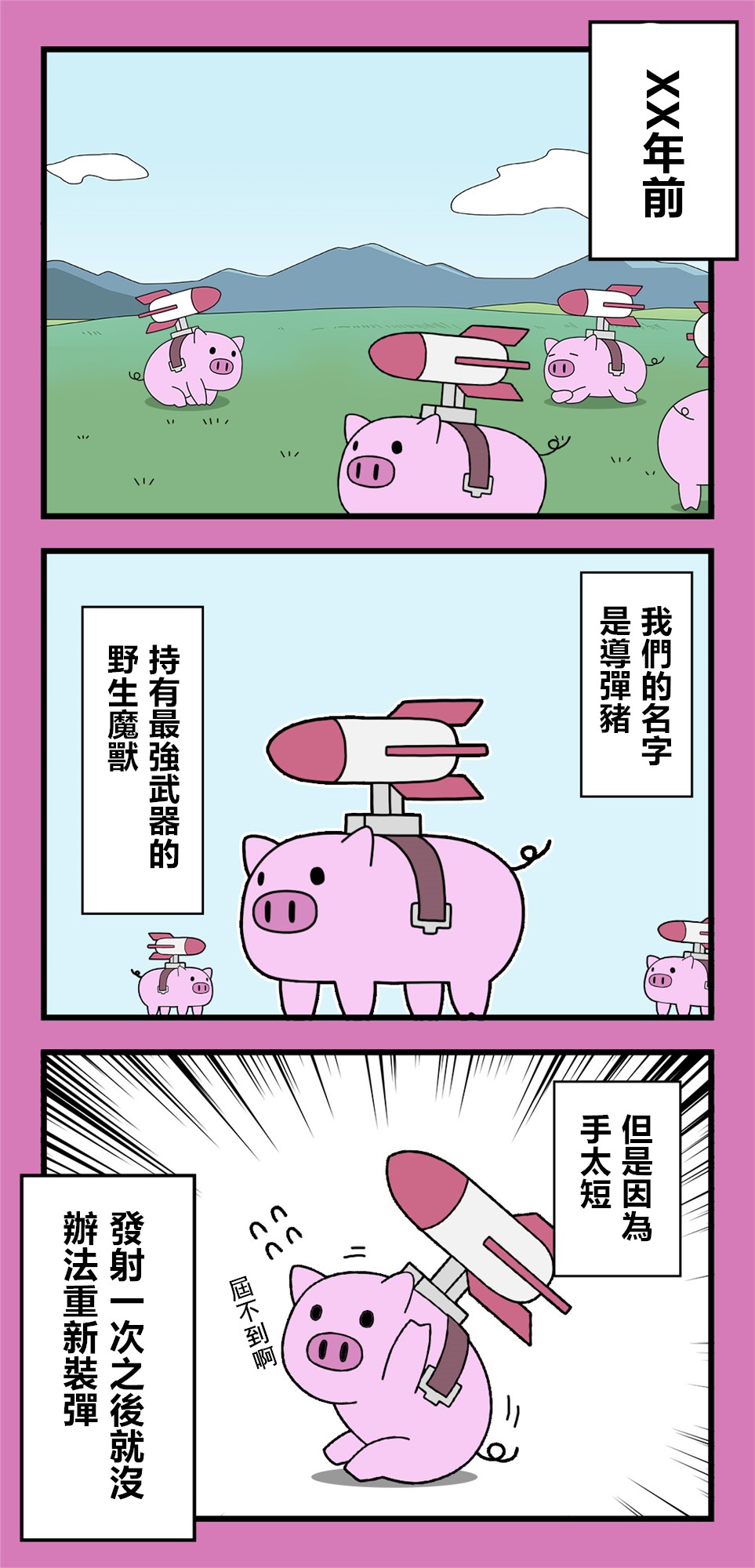 🍜异世界勇者美月 第48话 第1页
