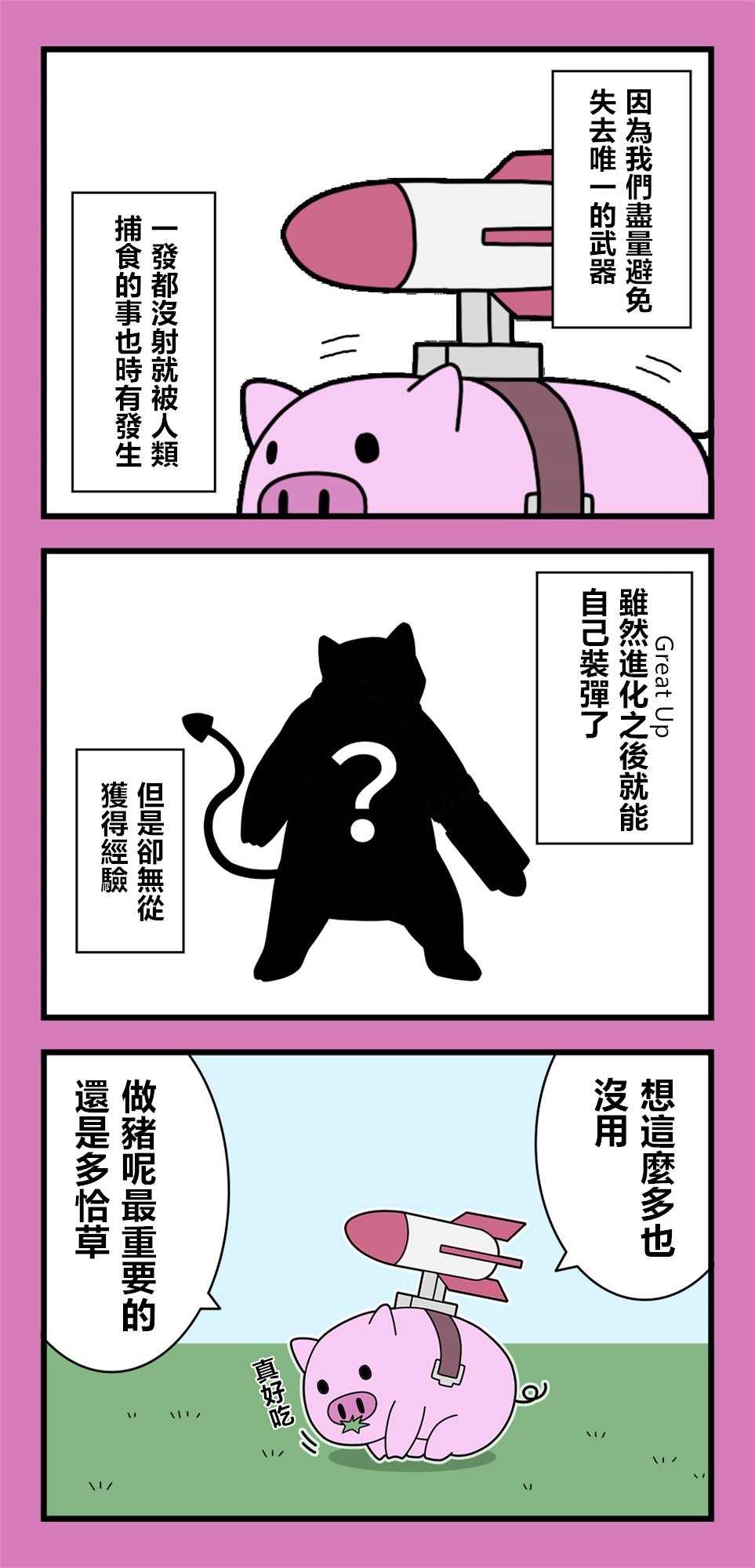 🍜异世界勇者美月 第48话 第2页
