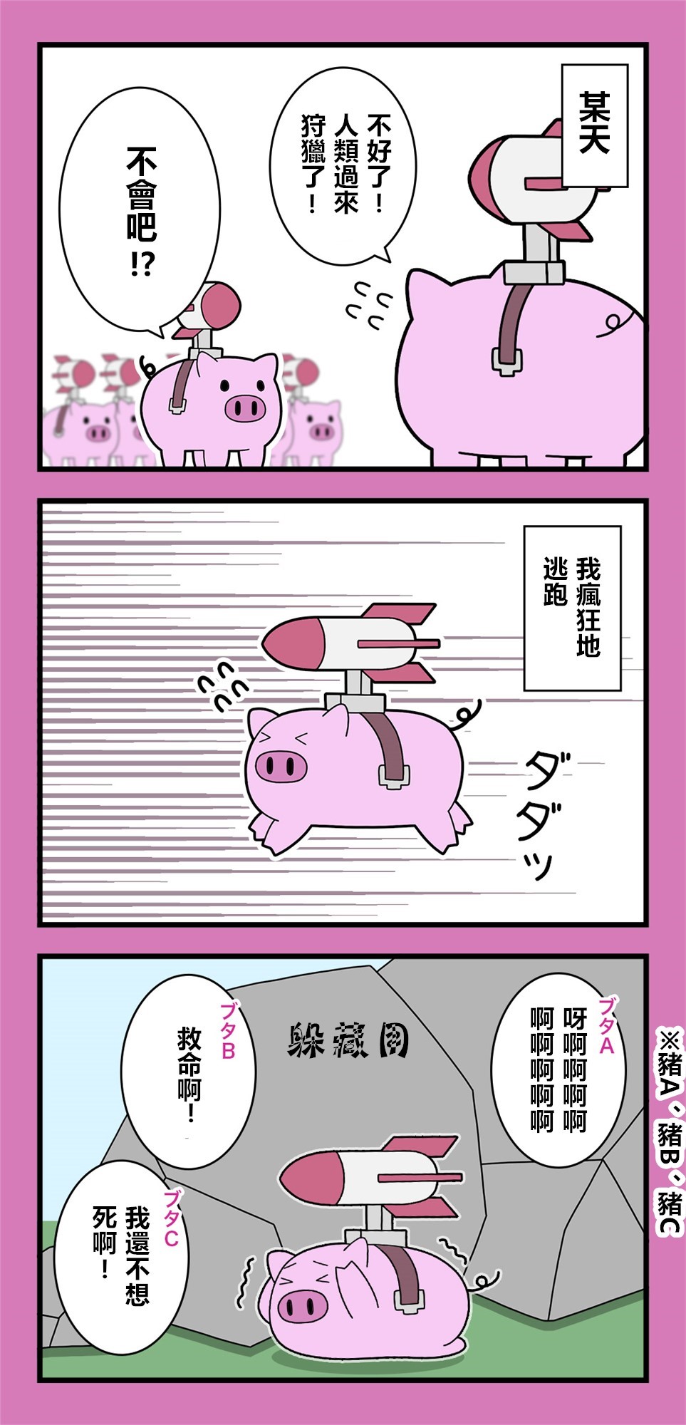 🍜异世界勇者美月 第48话 第3页