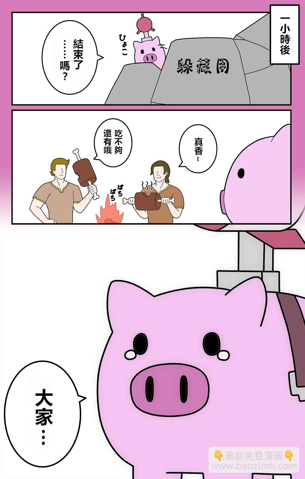 🍜异世界勇者美月 第48话 第4页